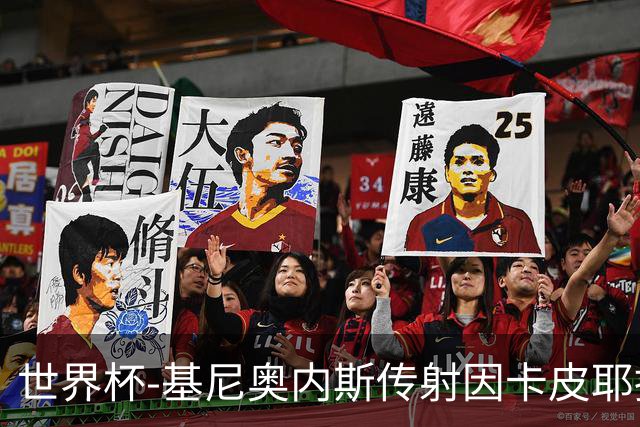 世界杯-基尼奥内斯传射因卡皮耶捂嘴染红 墨西哥2-0厄瓜多尔进16强