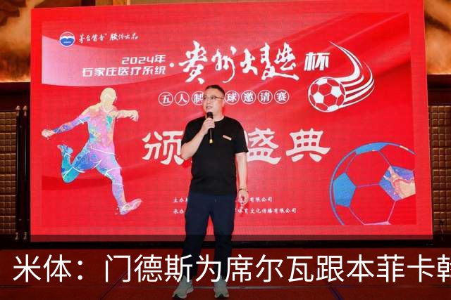 米体：门德斯为席尔瓦跟本菲卡斡旋，将向米兰提交2000万转会方案